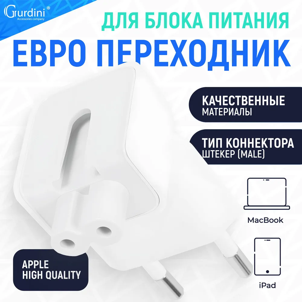 Уголок для (Блок Adapter 30w 60w 90w)